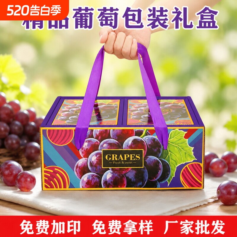 高档葡萄包装盒礼盒阳光玫瑰巨峰夏黑通用礼品盒纸箱子水果空盒子