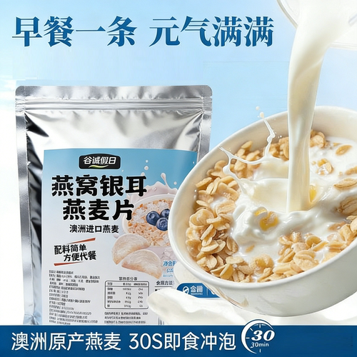 燕窝银耳燕麦片早餐即食减冲饮低营养麦片代餐速食500g冲泡粗粮