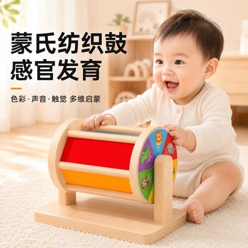 蒙氏纺织鼓婴幼儿消耗体力神器