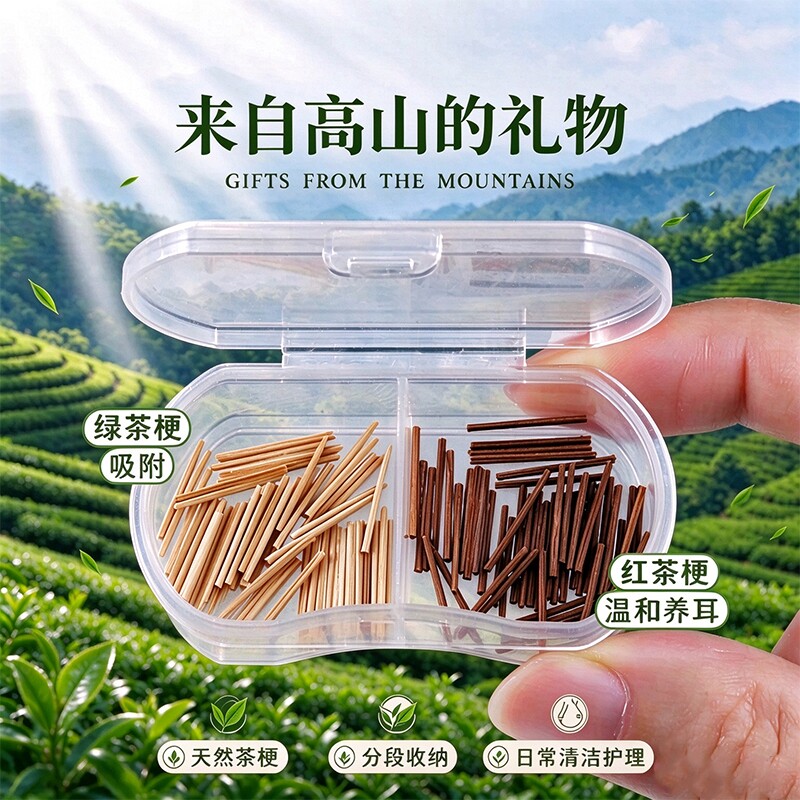 茶叶梗养耳棒套装耳钉女养耳洞耳环红茶防堵耳针耳棒学生隐形耳饰