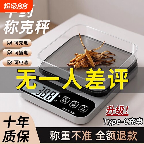 中药专用电子称小型克数精准克称厨房称重器用药材秤精度克重食物