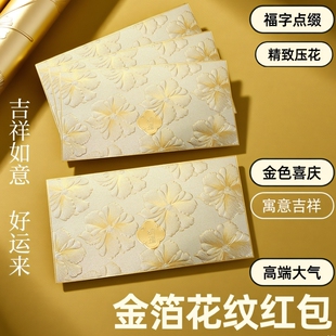 2026新款马年激凹金色高端烫金红包封新年利是封红包袋精致红色