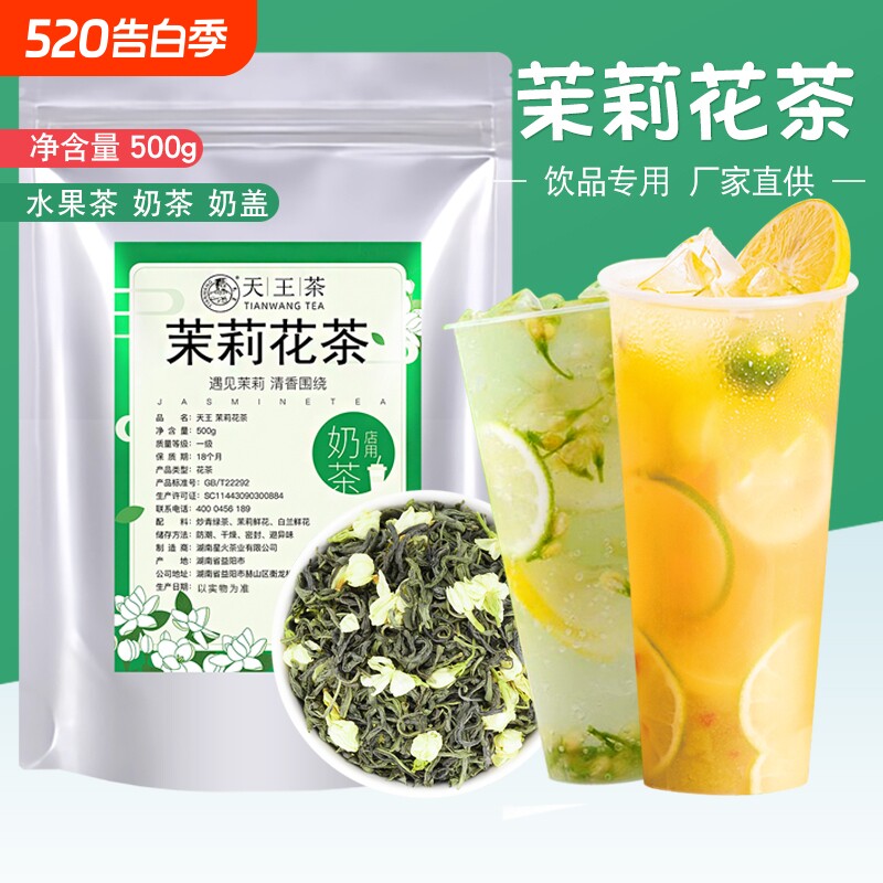 高香茉莉绿茶茉莉花茶奶茶店专用柠檬奶绿水果茶茉莉毛尖茶叶原料