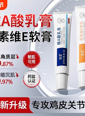 维a酸乳胶和尿素维e乳霜淡化黑色素沉淀去鸡皮关节去痘印鸡皮肤