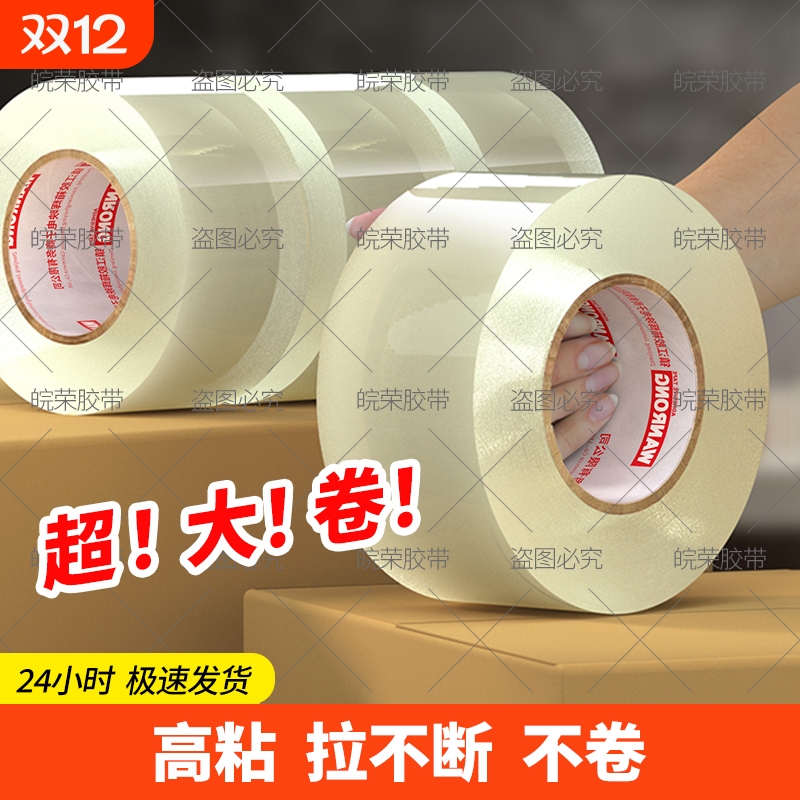透明胶带高粘度不易断大号宽黄胶带快递打包不易断封箱胶切割器封口特价直销整箱装胶布大卷强力封箱批发厂家