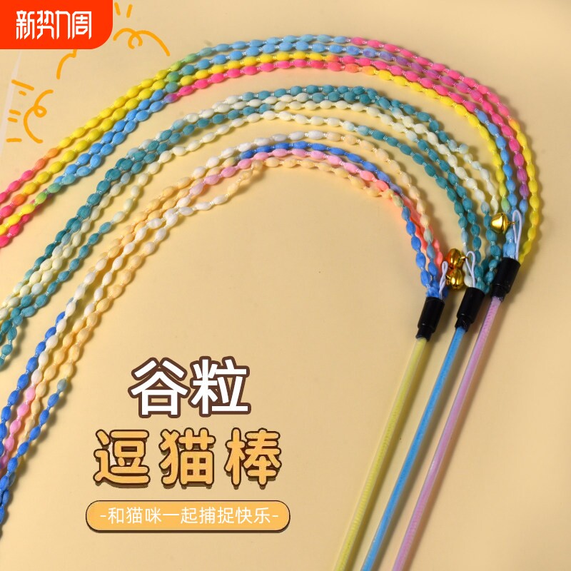 猫玩具谷粒逗猫棒长杆带铃铛猫自嗨解闷神器高颜值麦穗造型逗猫棒