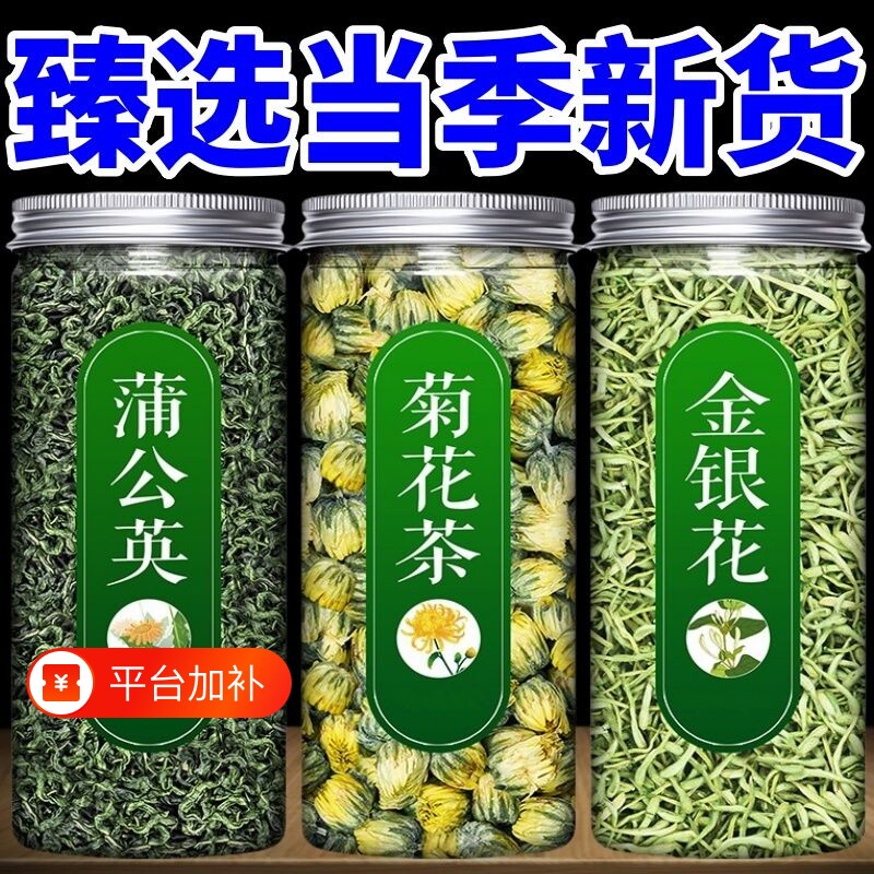 金银花蒲公英菊花茶泡水喝的清去火降火胎菊特级新货茉莉罐装新鲜
