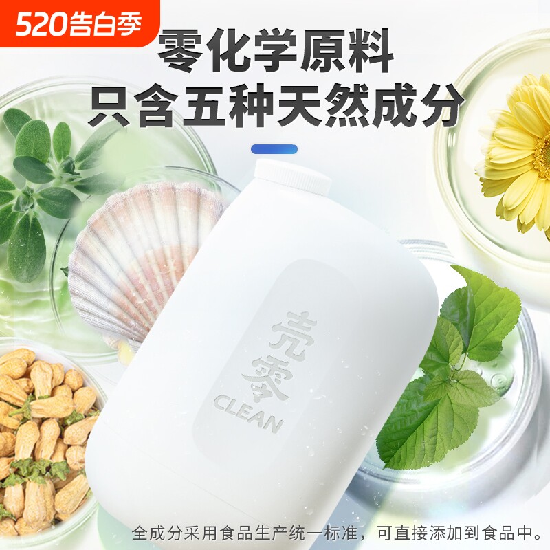 壳零生鲜清洗剂粉清洗贝壳粉水果食品级洗洁精200g残留洁净清洁
