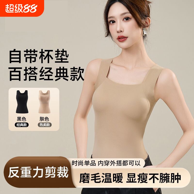 保暖背心女带胸垫秋冬季一体式新款内衣打底衫内搭外穿无痕肌底衣