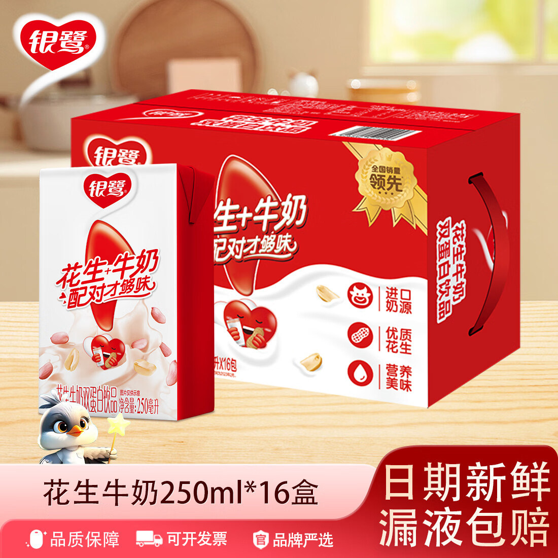 银鹭花生牛奶整箱250ml*16瓶营养学生早餐奶复合蛋白休闲饮品饮料,咖啡/麦片/冲饮,植物蛋白饮料/植物奶/植物酸奶,淘宝优惠券,粉丝福利购,淘宝优惠卷