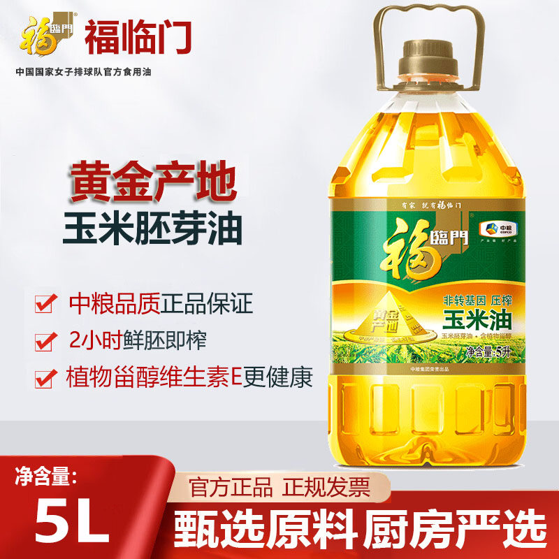 福临门黄金产地非转基因玉米油多规格可选食用油健康营养优选胚芽,粮油调味/速食/干货/烘焙,玉米油,淘宝优惠券,粉丝福利购,淘宝优惠卷