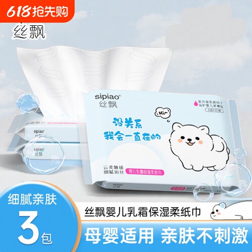 丝飘乳霜纸巾云柔巾便携装柔韧不掉屑保湿纸柔护宝宝抽纸实惠装A1