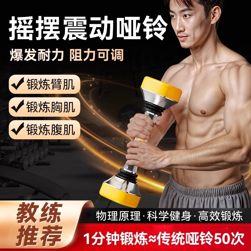 哑铃居家健身女男士家用可调节腹肌胸肌力量训练器材摇摆震动哑铃