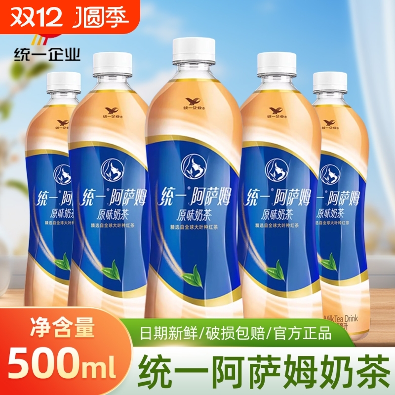 统一阿萨姆奶茶500ml瓶装经典原味即饮奶茶饮品精选茶饮料下午茶