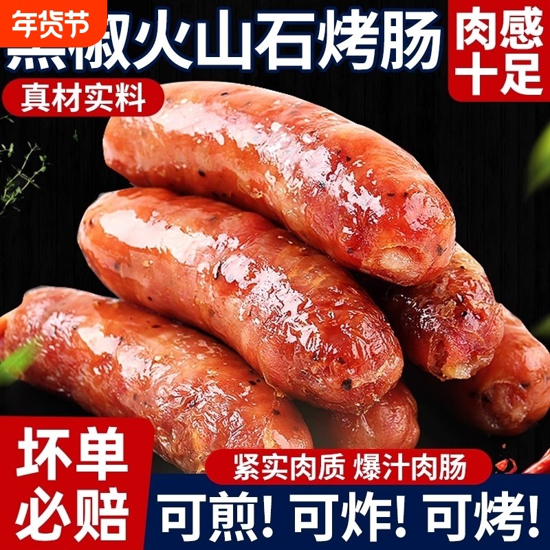 火山石脆皮烤肠纯肉香肠热狗空气炸锅食材肉肠烧烤烤肉烤箱爆汁