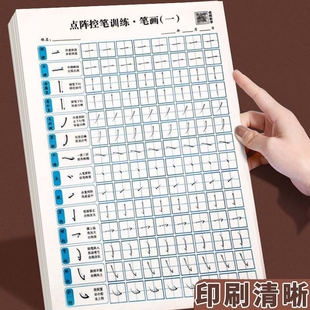 笔画笔顺偏旁部首级控笔训练雷射练字帖硬笔书法纸小学生写字训练