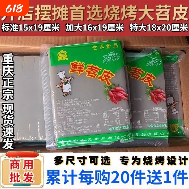 【商用批发】烤苕皮开店进货重庆鲜烧红薯粉皮夜市摆摊网红烤烧烤