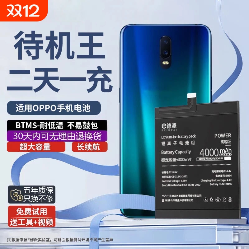 【官方推荐】适用OPPO电池大容量