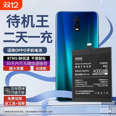 【官方推荐】适用OPPO电池大容量