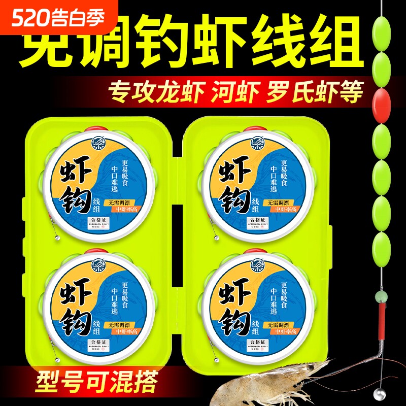 【4卷送盒】新款免调虾钩线组专攻龙虾河虾罗氏虾荧光虾钩高灵敏