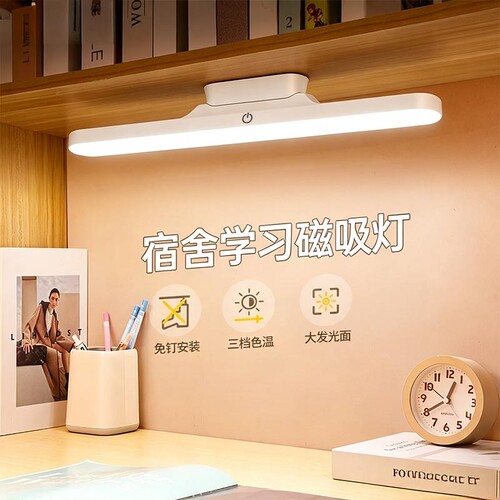 台灯大学生宿舍灯磁吸附酷毙灯
