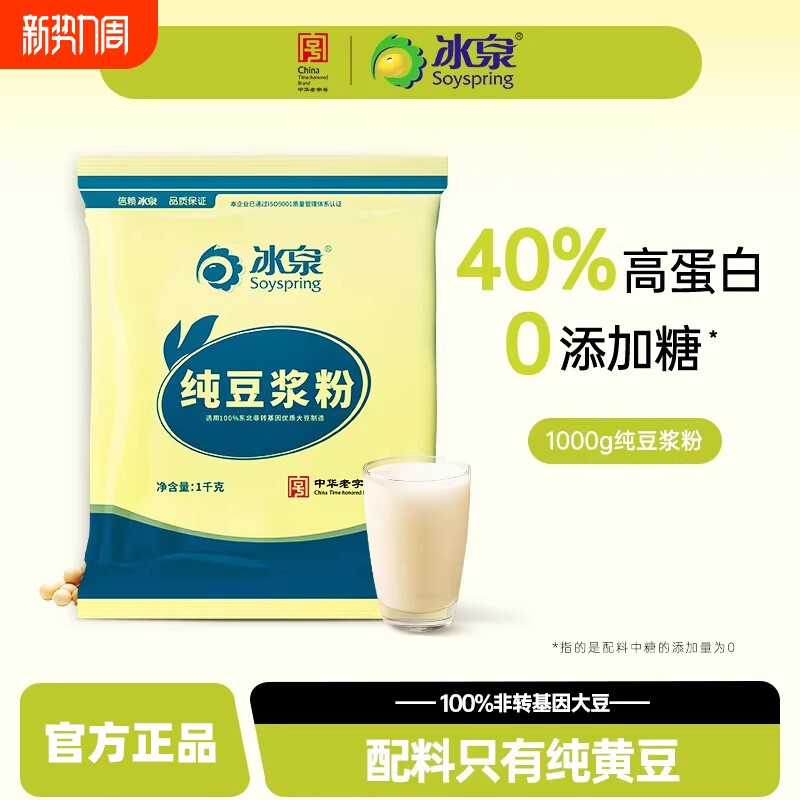 豆浆粉0添加糖冰泉纯1000g无蔗糖营养高蛋白早餐原味冲饮黄豆
