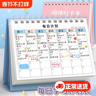 自律打卡本小学生每日记录表儿童自律学习计划表台历日历时间规划管理器神器作息习惯养成任务作业周计划完成