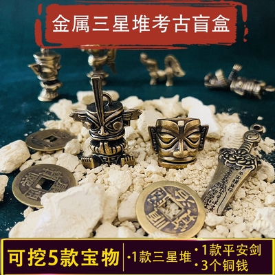 三星堆考古盲盒觉醒儿童挖掘玩具博物馆青铜器挖宝藏文创文化历史