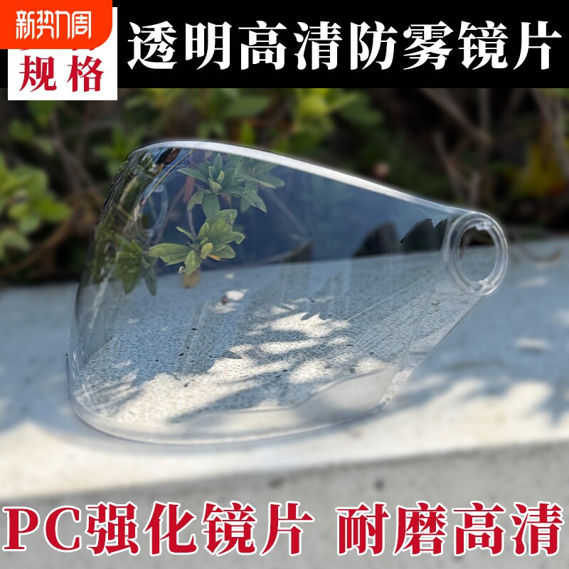 摩托车头盔镜片夏季防晒通用挡风镜玻璃面罩防雾高清卡扣透明耐磨