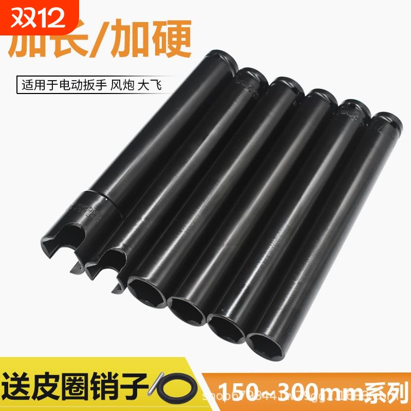 电动扳手加长开口套筒六角套筒头1/2风炮套筒汽修架子工150-300mm