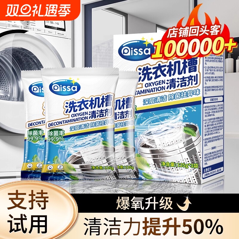 洗衣机槽清洗神器滚筒深度清洁剂