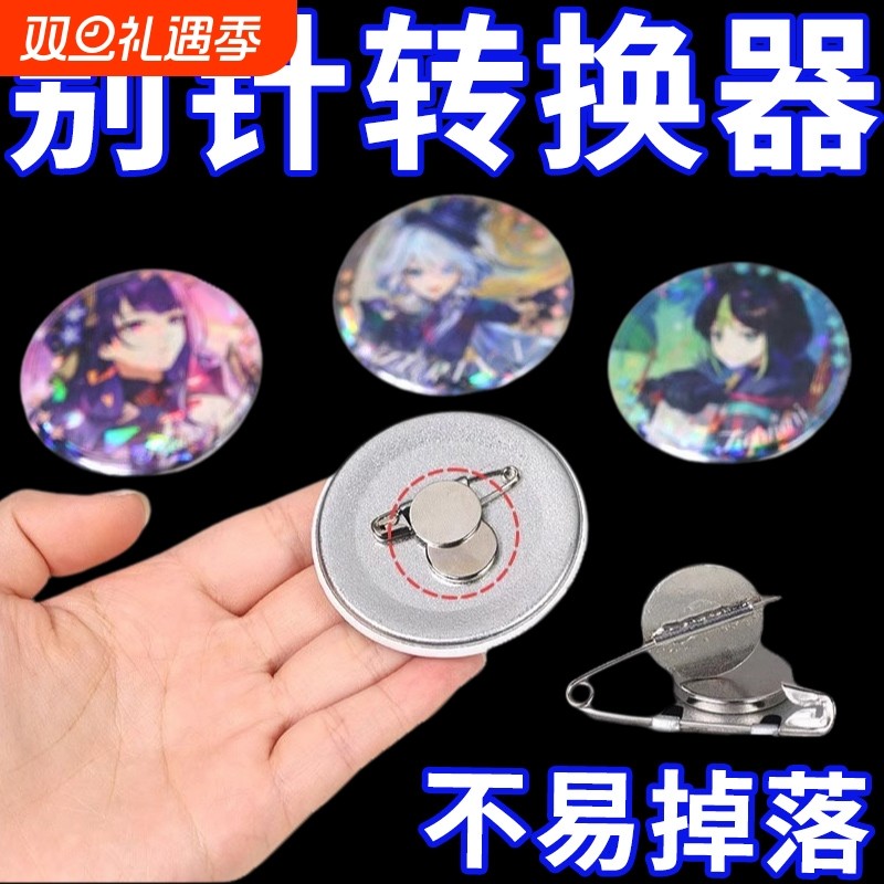 固定扣吧唧别针改磁铁款配件胸针转换器徽章改冰箱贴钕磁吸铁