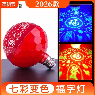 2026春节节日旋转七彩灯氛围灯变色福字灯LED投影灯红灯笼过年