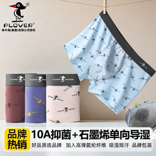 【四季可穿】10A级抗菌男士内裤