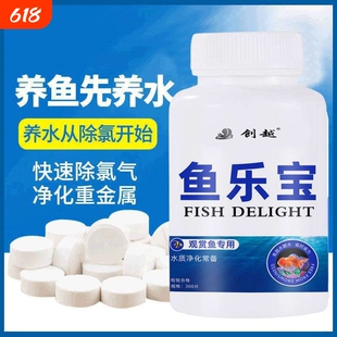 鱼乐宝除氯气鱼缸净水水族水质稳定片剂自来水免晒水困水养鱼常备