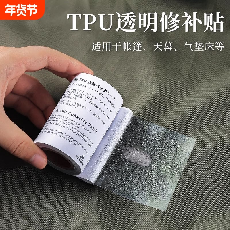 充气床垫修补贴帐篷TPU补漏天幕雨衣下水裤玩具PVC游泳池圈补丁