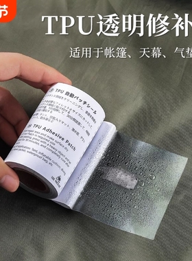 充气床垫修补贴帐篷TPU补漏天幕雨衣下水裤玩具PVC游泳池圈补丁贴