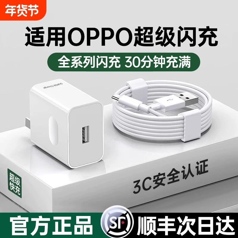 120W超级闪充头适用oppo充电器原封Reno4567pro手机快充FindX2X3正品80W真我GTNeo2T数据线typec套装65W协议,3C数码配件,手机充电器,淘宝优惠券,粉丝福利购,淘宝优惠卷