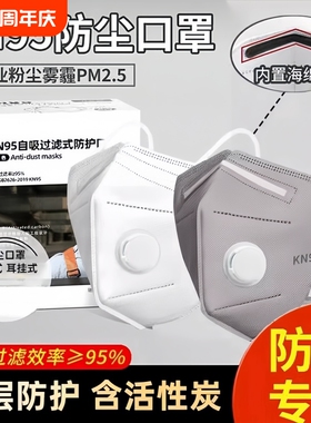独立kn95口罩呼吸阀活性炭防尘工业粉尘甲醛雾霾电焊七层头戴n95