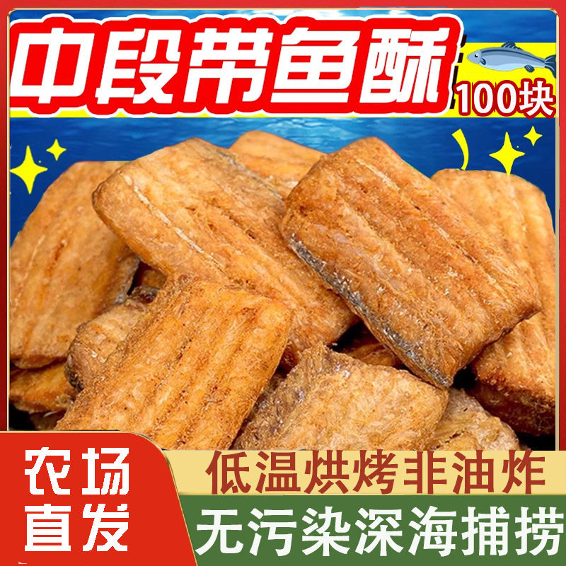 带鱼酥香酥开袋即食解馋饱腹中段带鱼下饭菜速食零食休闲食品小吃,零食/坚果/特产,即食鱼零食,淘宝优惠券,粉丝福利购,淘宝优惠卷