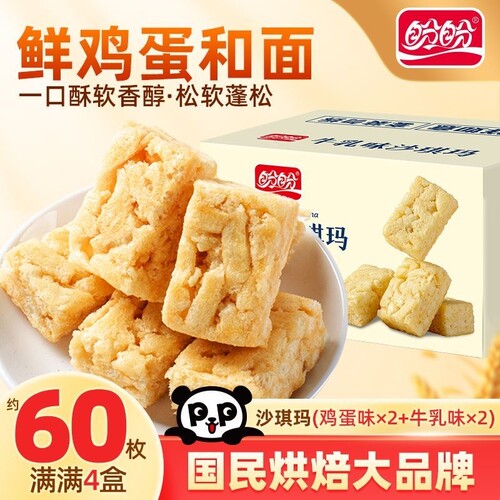 盼盼沙琪玛60枚一整箱批发牛乳鸡蛋味传统糕点抗饿解馋零食下午茶