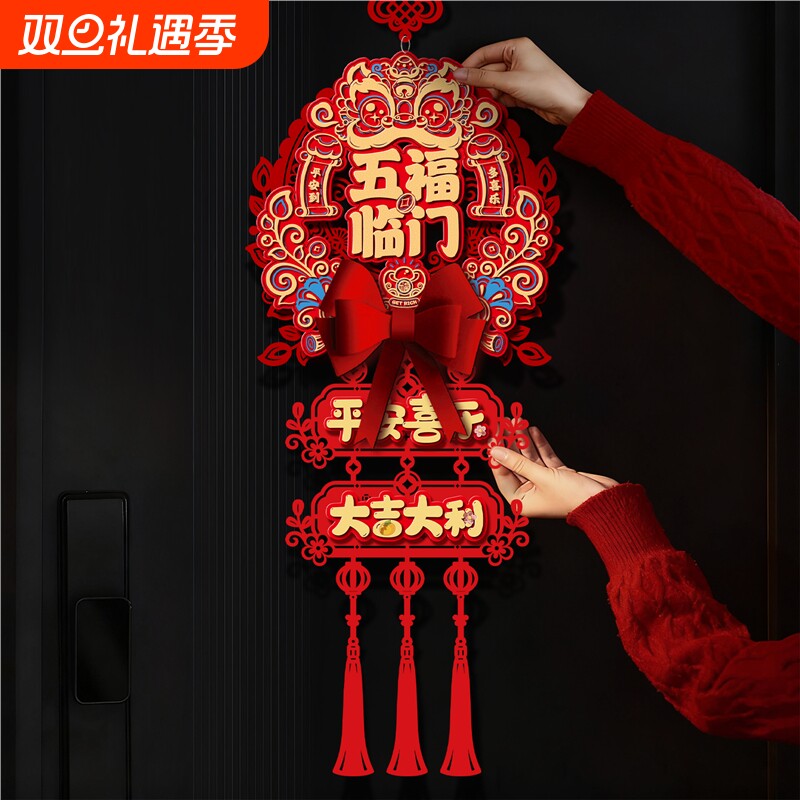 新年立体毛毡福字门贴福字挂件2026马年大门新款门挂喜庆装饰用品