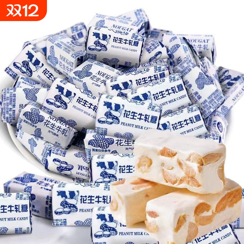 花生牛轧糖喜庆糖果年货糖果休闲零食喜糖奶糖老式怀旧糖果