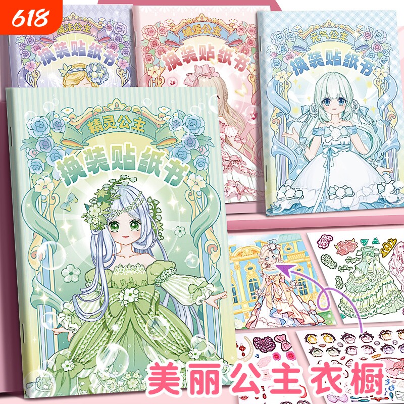 换装贴纸美丽公主服饰贴女孩儿童娃娃3到6岁益智玩具化妆本子卡通贴