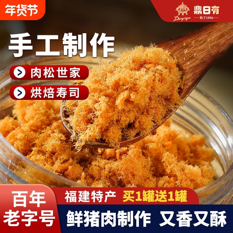 鼎日有酱香猪肉酥200g儿童寿司福州老字号烘焙配粥专用肉松肉粉松,零食/坚果/特产,猪肉类,淘宝优惠券,粉丝福利购,淘宝优惠卷