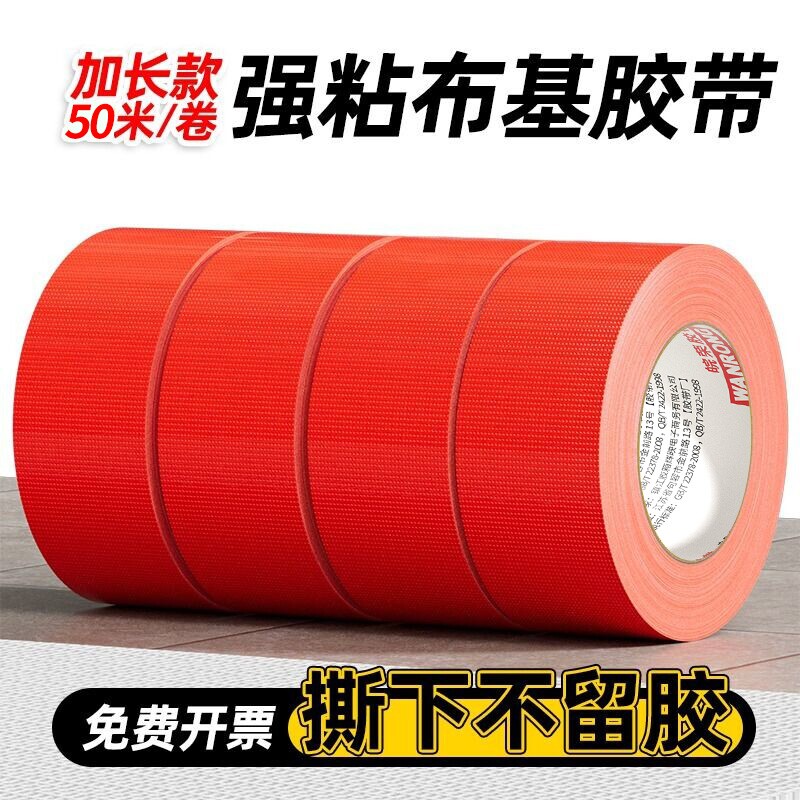 红色单面布基胶带地膜专用胶带50米易手撕无痕装修地面瓷砖门窗保护高粘度粘地毯防水耐磨固定封箱防台风专用