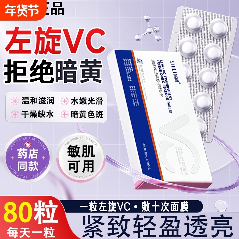 左旋vc固态精冻干化片官方旗舰店正品维c美医高品质用级美白斑淡