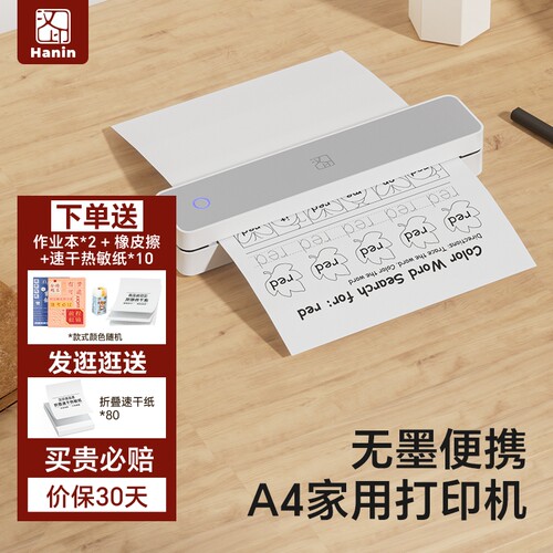 汉印MT610家用作业打印机