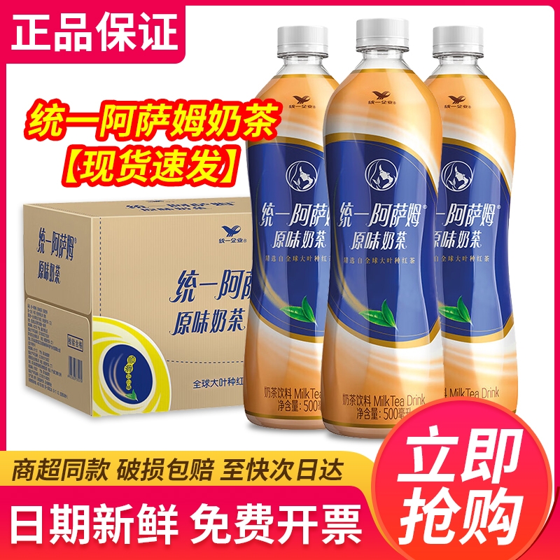 统一阿萨姆奶茶原味500ml*12瓶整箱特批价小瓶统一奶茶饮料多规格