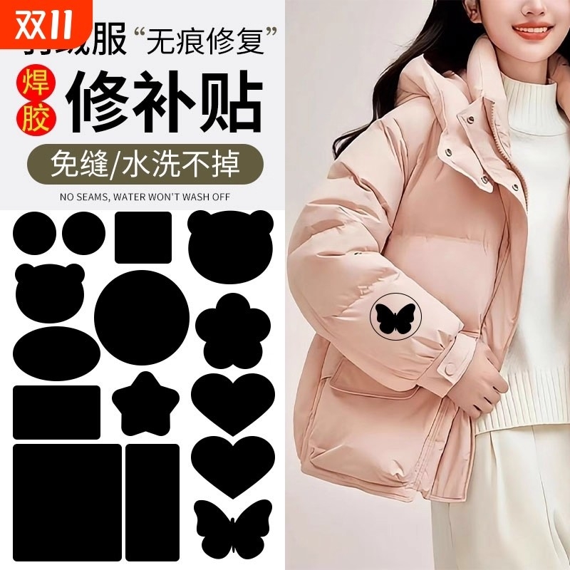 羽绒服修补贴可DIY用自粘布贴无痕修复破洞补丁贴衣服贴花补洞